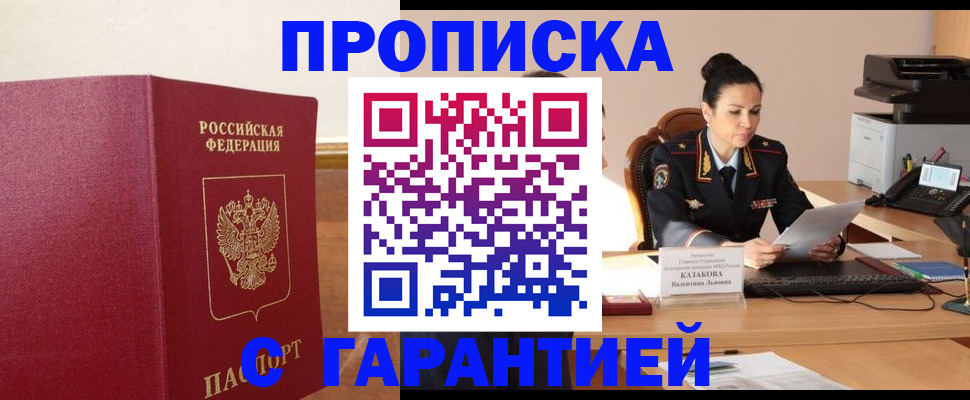 прописка гарантия в Талдоме