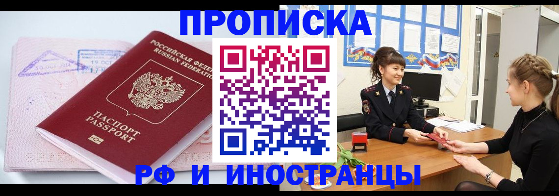 прописка иностранных граждан в Талдоме